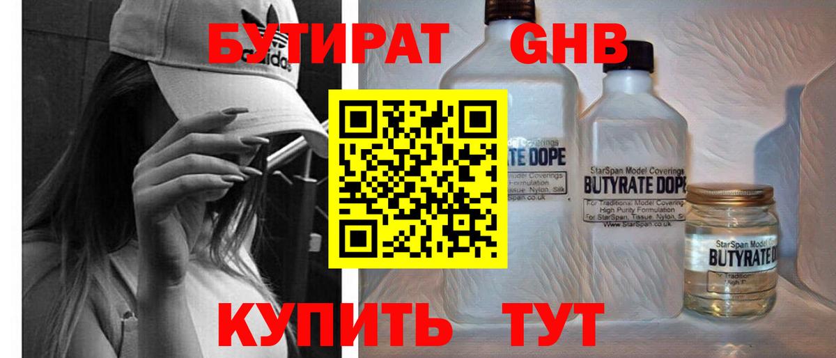 БУТИРАТ BDO Нефтекамск