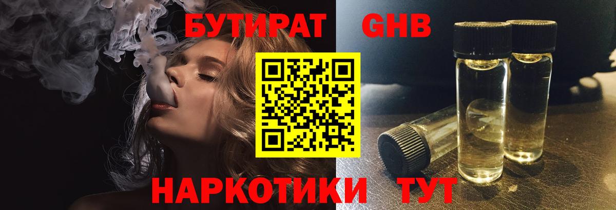 Нефтекамск  БУТИРАТ бутик  БУТИРАТ  Вход с VPN 