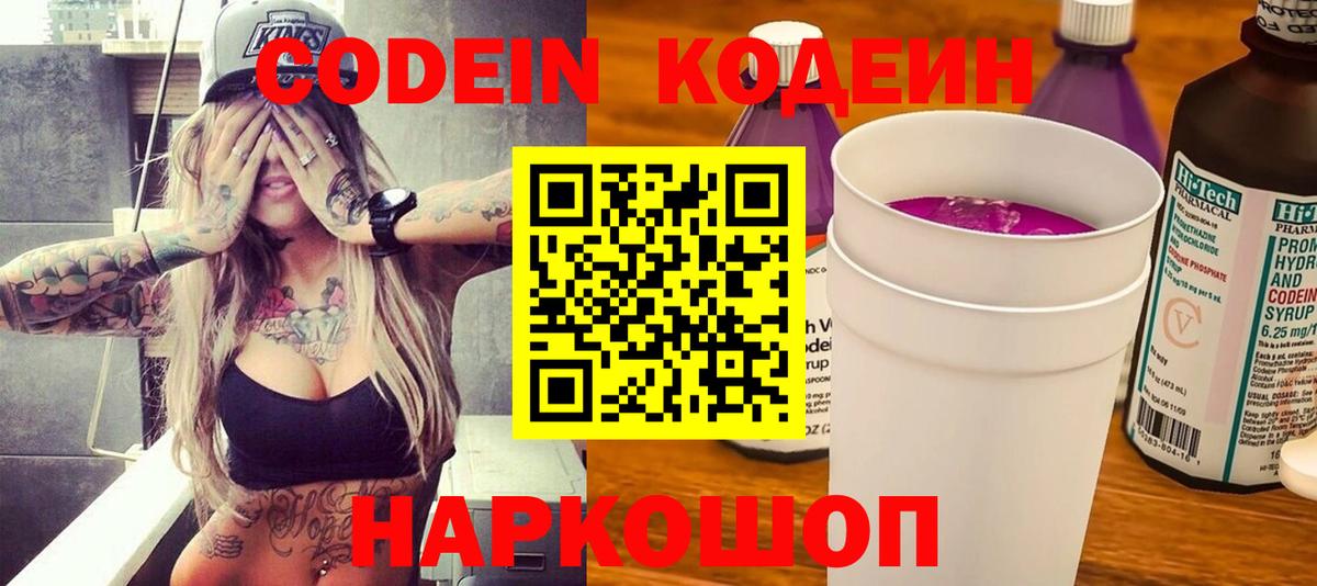 Codein напиток Lean (лин) Нефтекамск