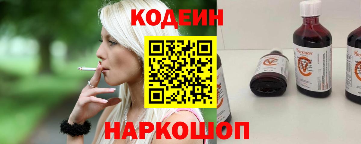 Кодеин напиток Lean (лин)  Вход с VPN  Нефтекамск 