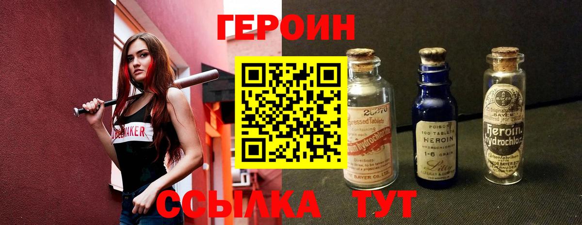 Героин герыч Нефтекамск
