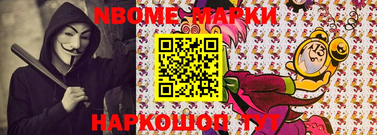 Марки 25I-NBOMe 1,5мг Нефтекамск